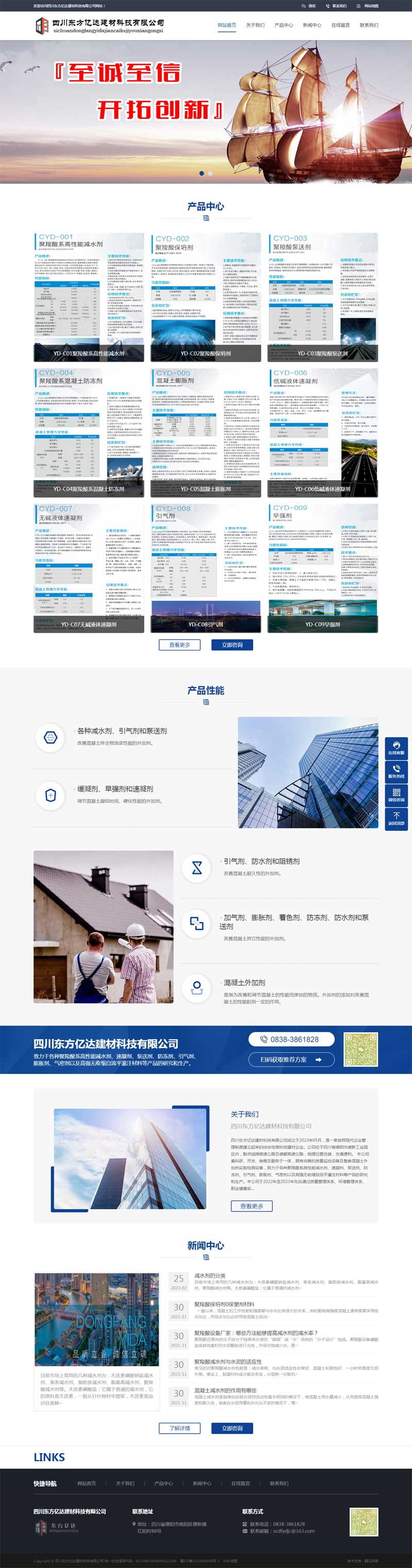 四川東方億達(dá)建材科技有限公.jpg